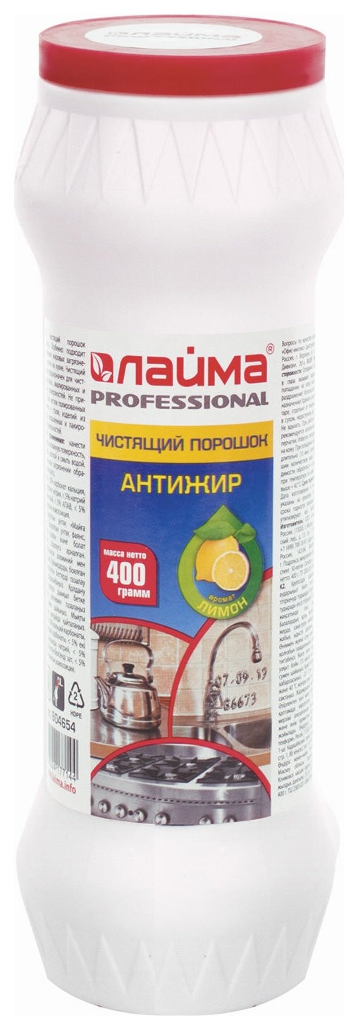 Чистящее средство 400 г, Laima Professional антижир "Лимон", порошок, 604654  Лайма