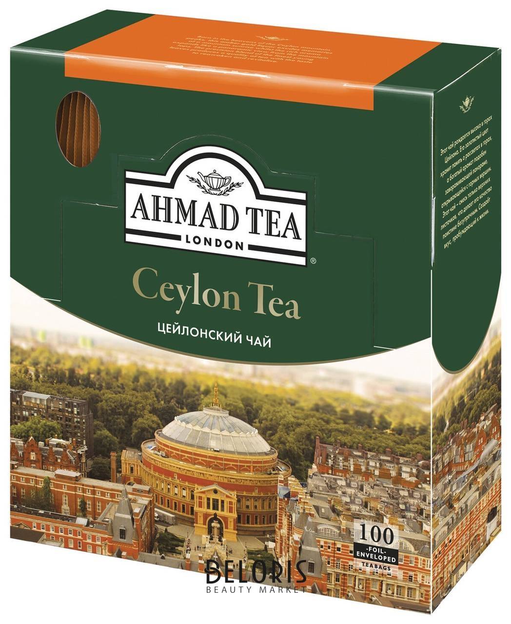 Чай Ahmad Ceylon Tea, черный, 100 пакетиков с ярлычками по 2 г, 163i-08 Ahmad Tea