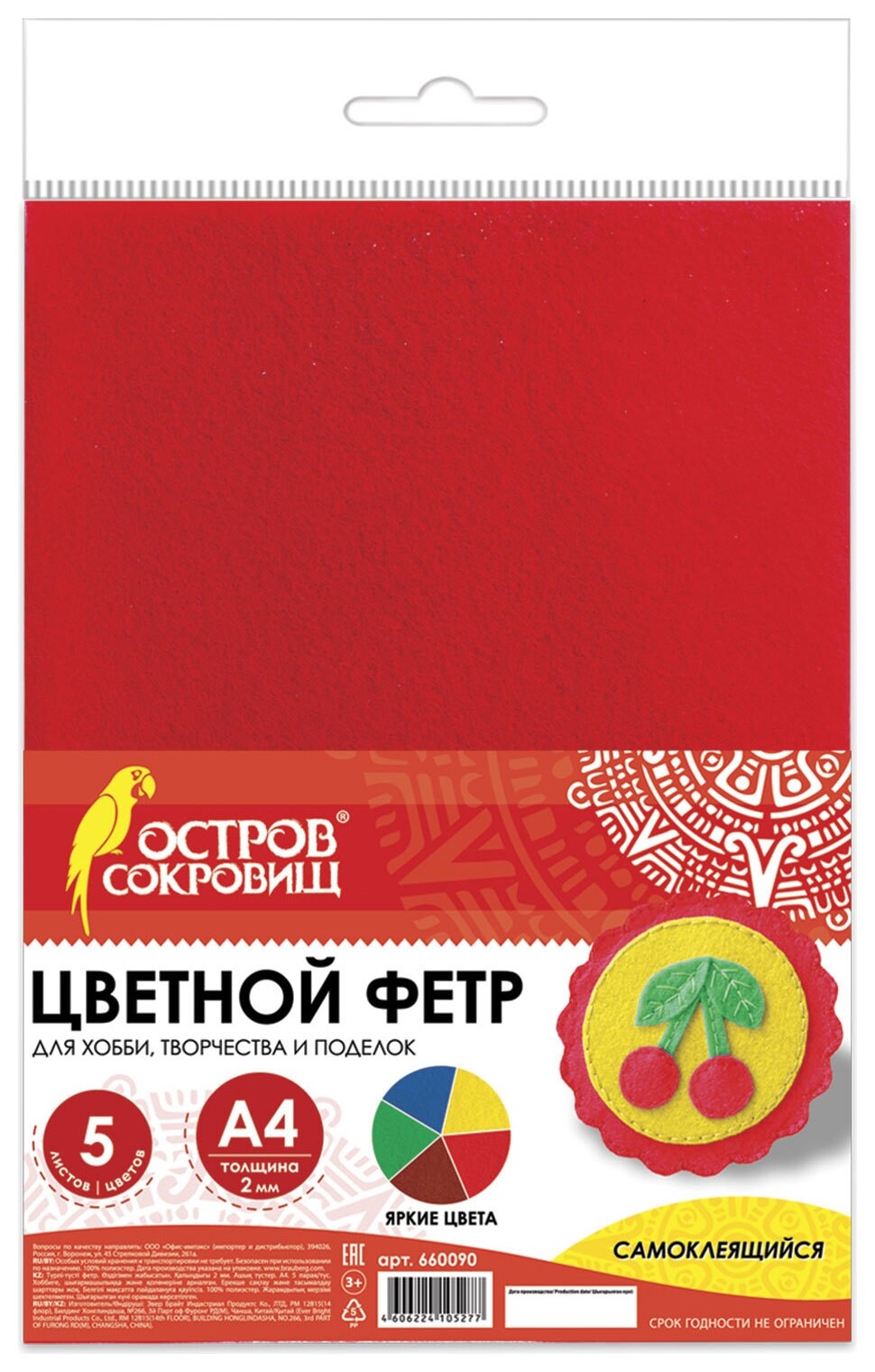 Цветной фетр для творчества, А4, остров сокровищ, самоклеящийся, 5 листов, 5 цветов, толщина 2 мм, 660090  Остров сокровищ