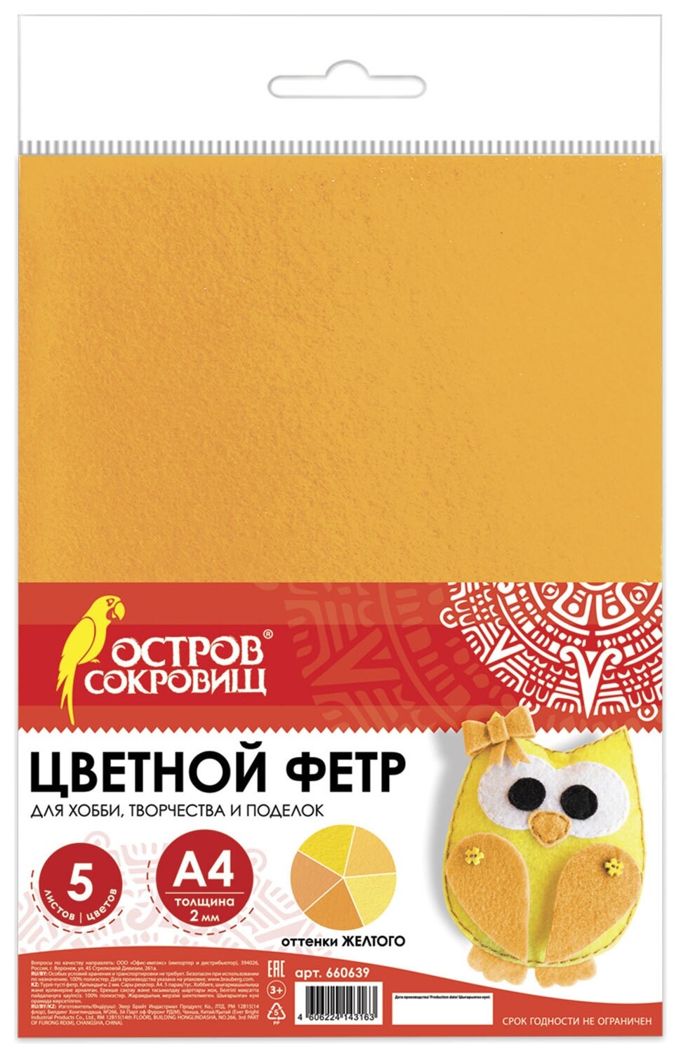 Цветной фетр для творчества, А4, остров сокровищ, 5 листов, 5 цветов, толщина 2 мм, оттенки желтого, 660639  Остров сокровищ