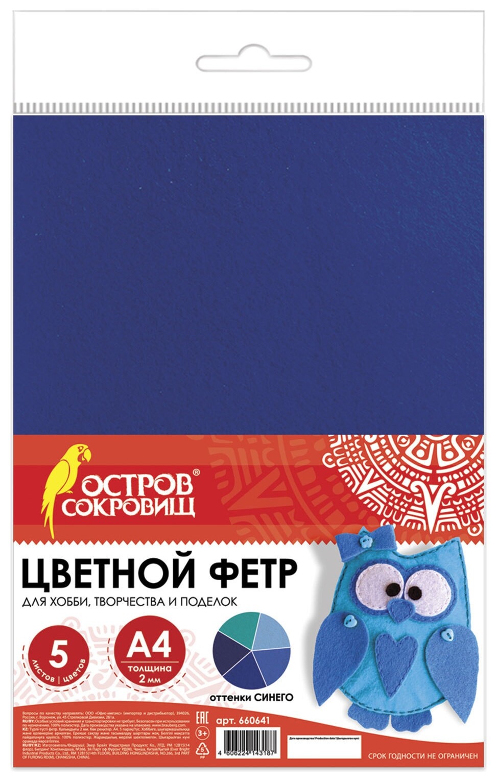 Цветной фетр для творчества, А4, остров сокровищ, 5 листов, 5 цветов, толщина 2 мм, оттенки синего, 660641  Остров сокровищ