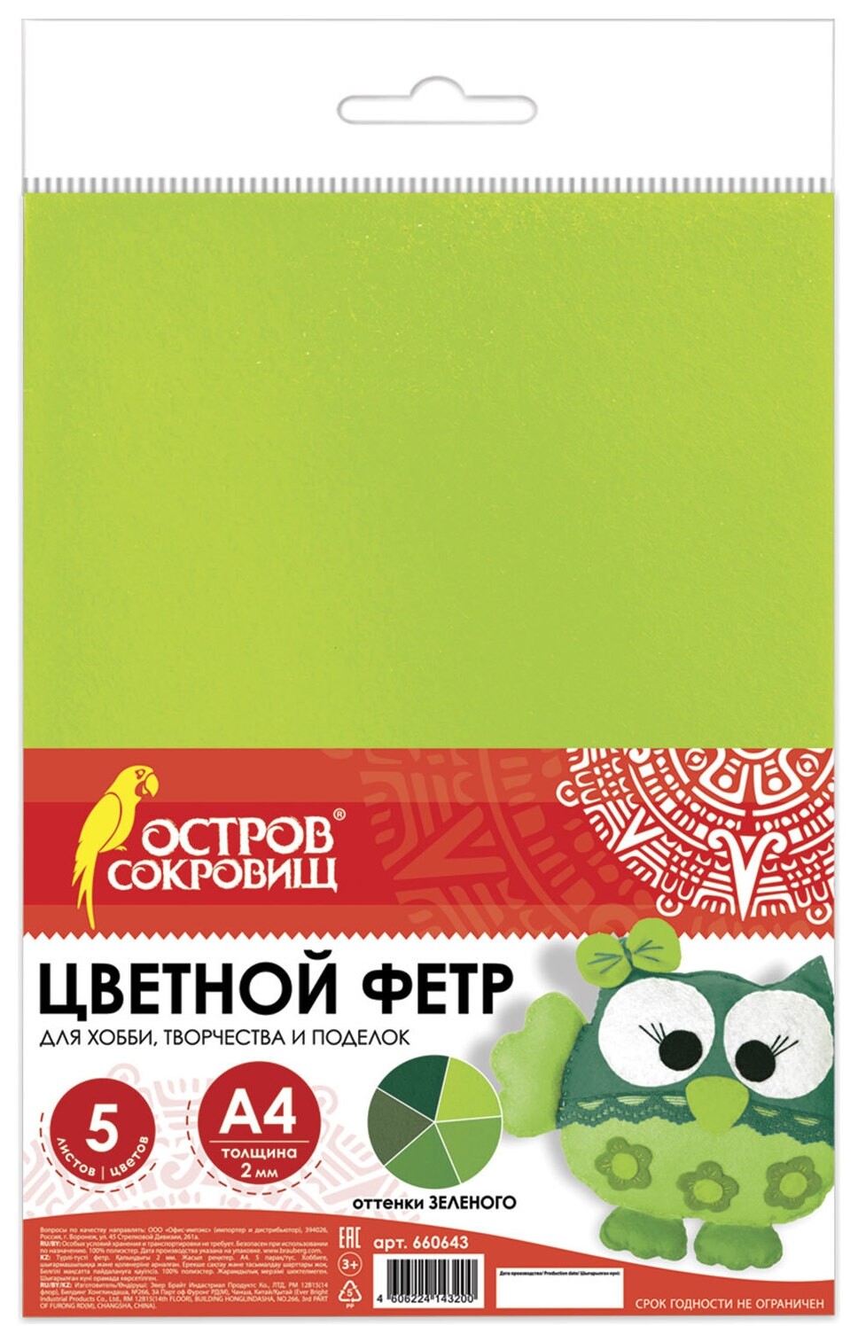 Цветной фетр для творчества, А4, остров сокровищ, 5 листов, 5 цветов, толщина 2 мм, оттенки зеленого, 660643  Остров сокровищ