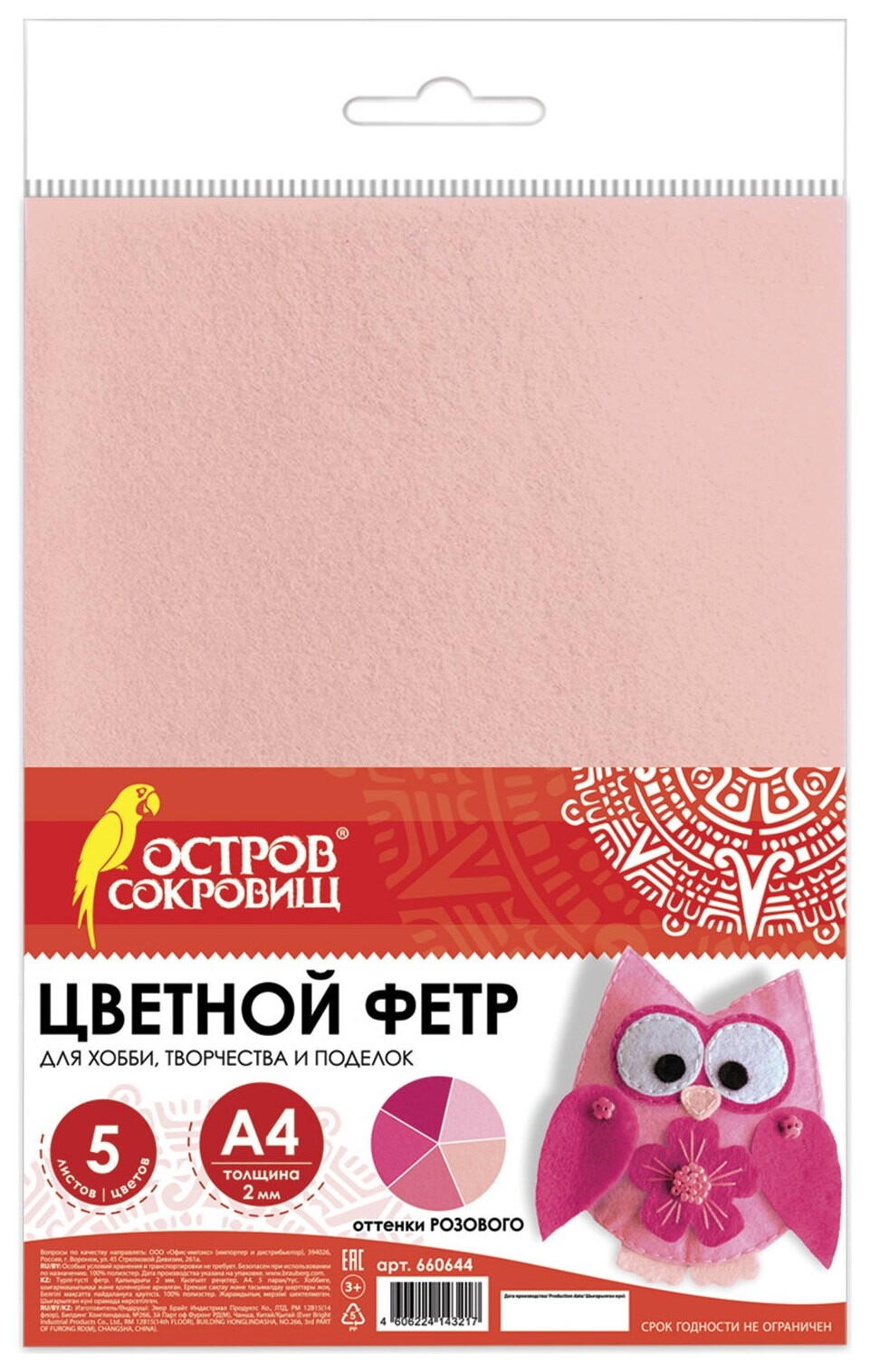 Цветной фетр для творчества, А4, остров сокровищ, 5 листов, 5 цветов, толщина 2 мм, оттенки розового, 660644  Остров сокровищ