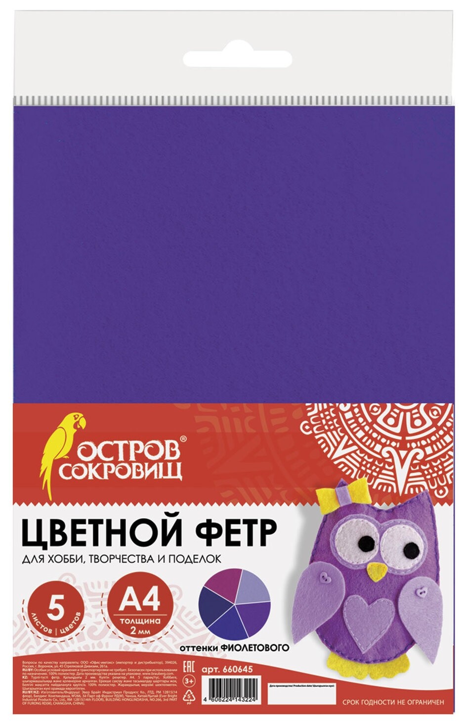 Цветной фетр для творчества, А4, остров сокровищ, 5 листов, 5 цветов, толщина 2 мм, оттенки фиолетового, 660645  Остров сокровищ