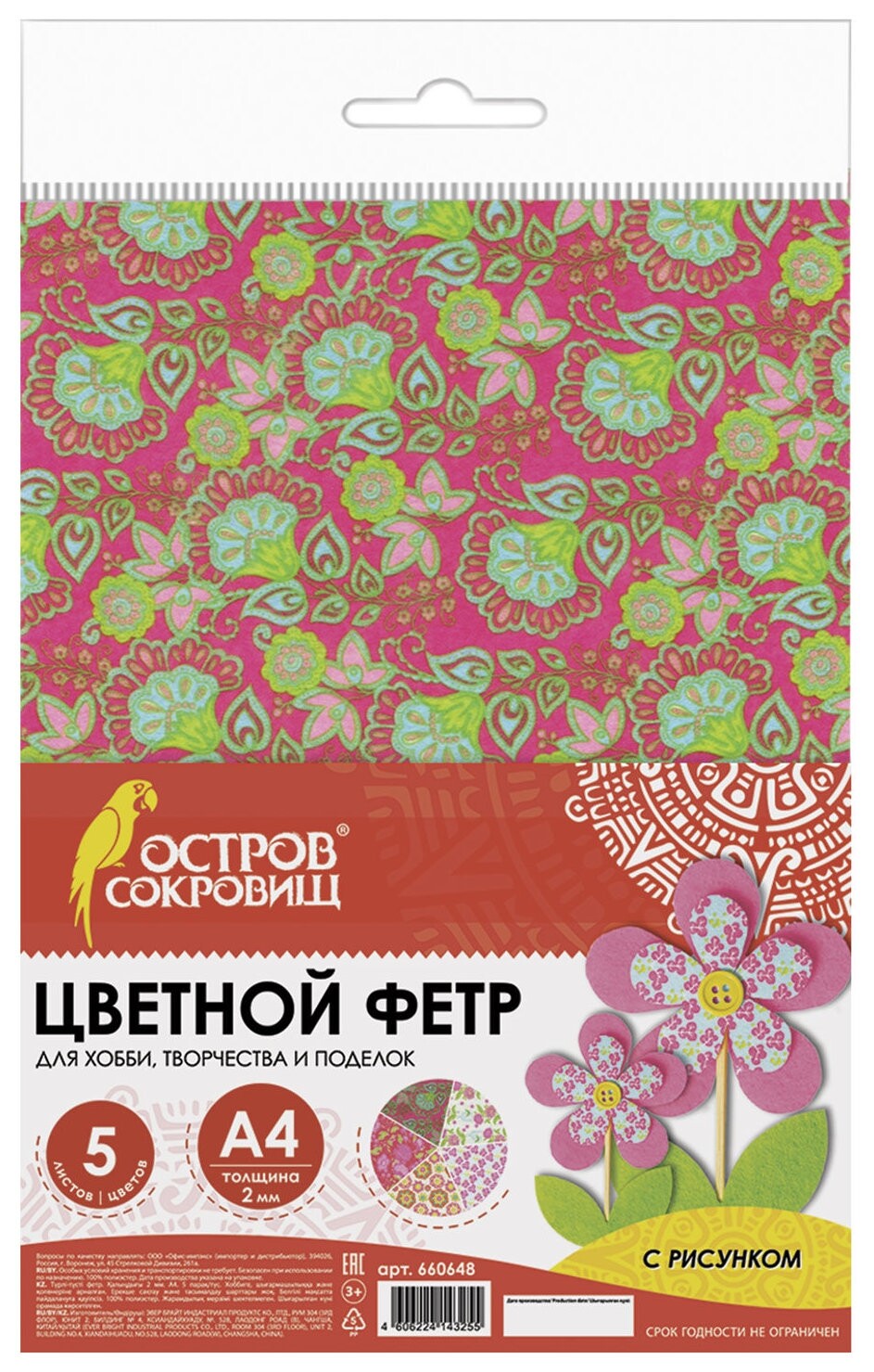 Цветной фетр для творчества, А4, остров сокровищ, с рисунком, 5 листов, 5 цветов, толщина 2 мм, "Цветы", 660648  Остров сокровищ