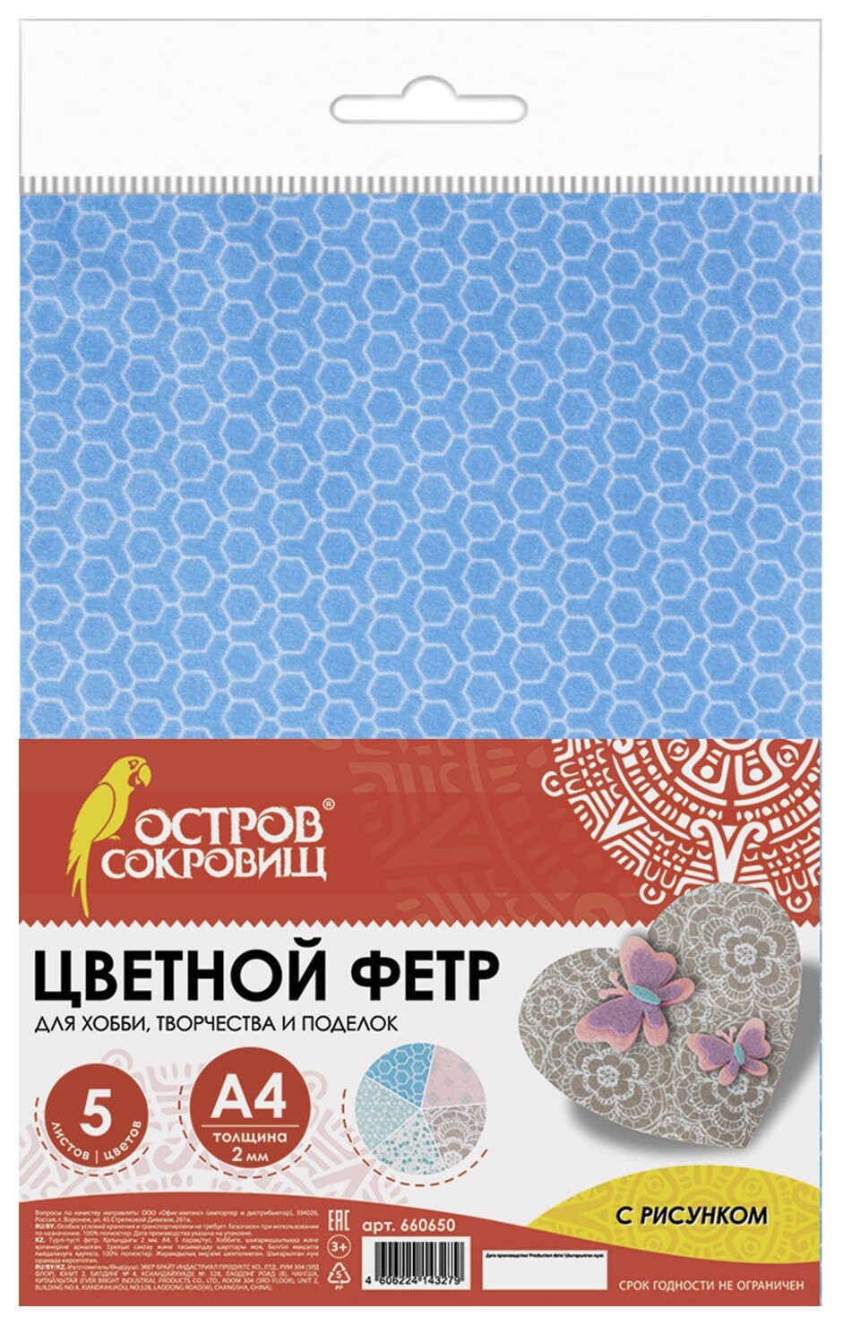 Цветной фетр для творчества, А4, 210х297 мм, остров сокровищ, с рисунком, 5 листов, 5 цветов, толщина 2 мм, "Пастель", 660650  Остров сокровищ