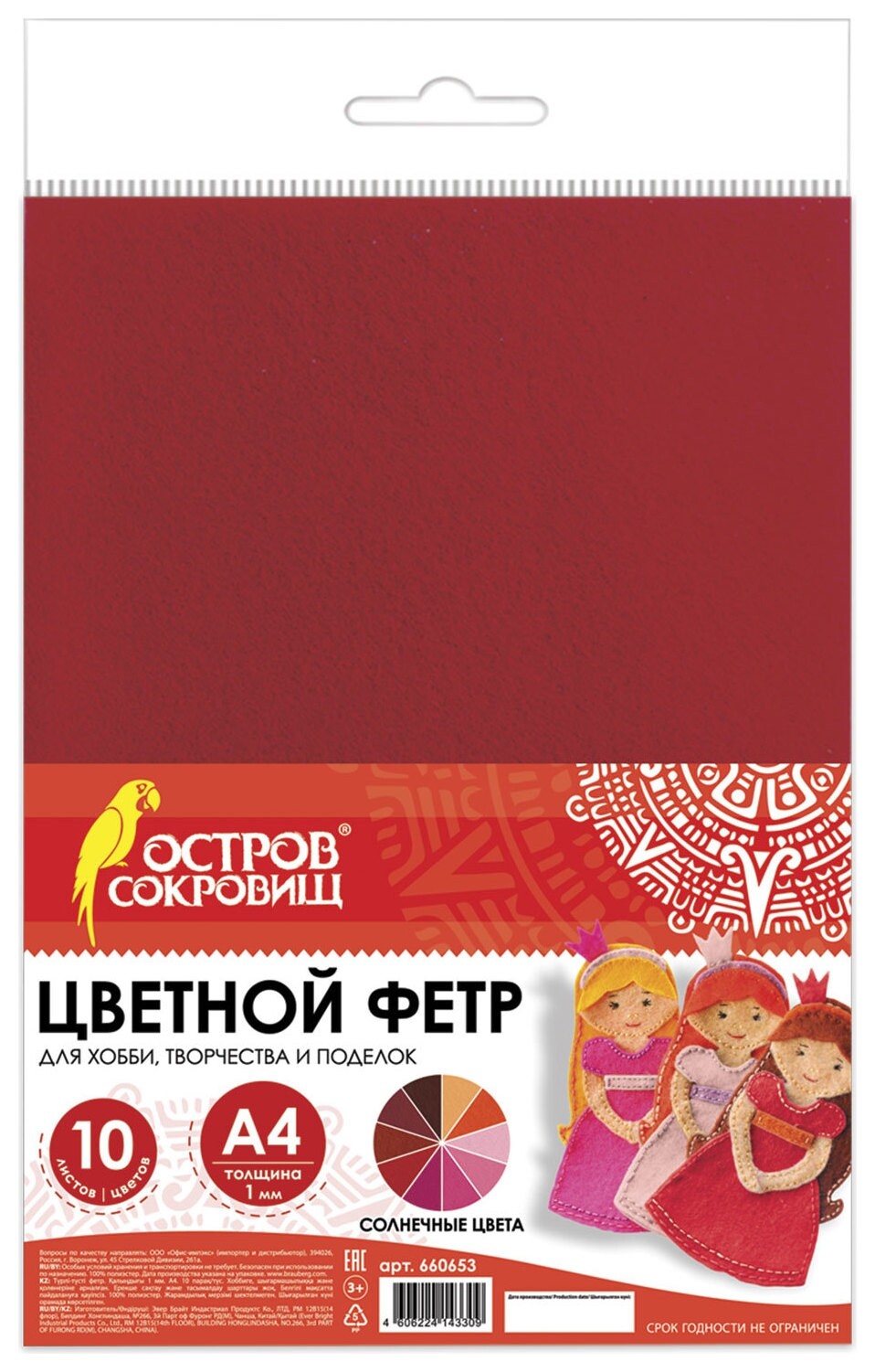 Цветной фетр для творчества, А4, остров сокровищ, 10 листов, 10 цветов, толщина 1 мм, "Солнечный", 660653  Остров сокровищ