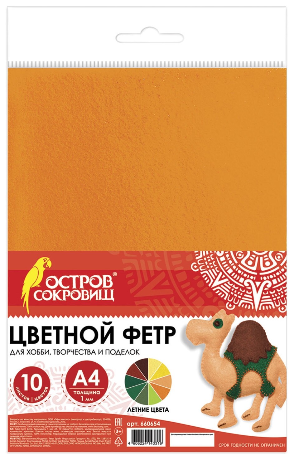 Цветной фетр для творчества, А4, остров сокровищ, 10 листов, 10 цветов, толщина 1 мм, "Летний", 660654  Остров сокровищ