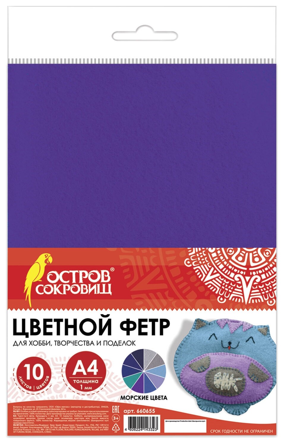 Цветной фетр для творчества, А4, остров сокровищ, 10 листов, 10 цветов, толщина 1 мм, "Морской", 660655  Остров сокровищ