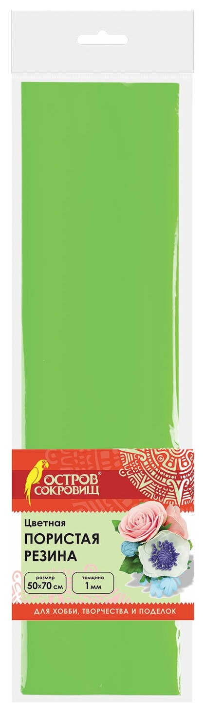 Пористая резина (Фоамиран) для творчества, светло-зеленая, 50х70 см, 1 мм, остров сокровищ, 661682  Остров сокровищ