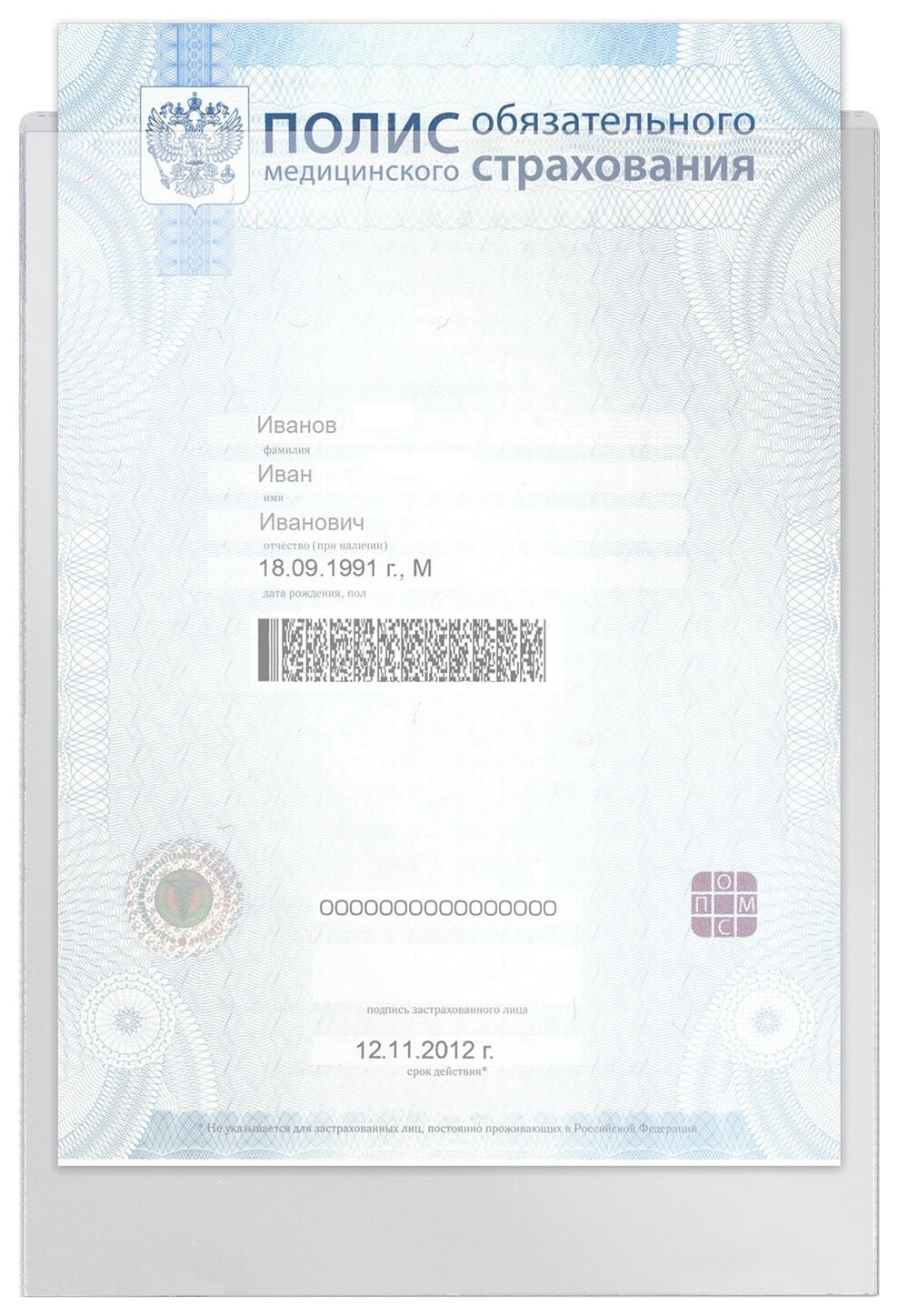 Папка-файл для медицинского полиса, 223х158 мм, без отверстий, ПВХ 120 мкм, "Дпс", 3127  Dps Kanc