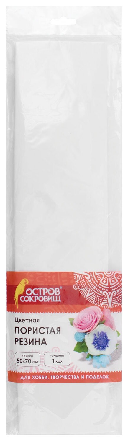 Пористая резина (Фоамиран) для творчества, белая, 50х70 см, 1 мм, остров сокровищ, 661677  Остров сокровищ
