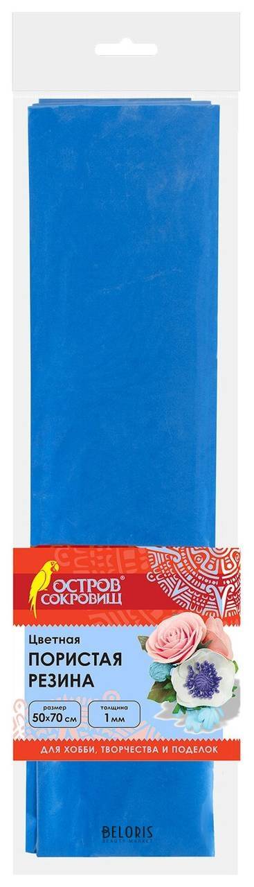 Пористая резина (Фоамиран) для творчества, синяя, 50х70 см, 1 мм, остров сокровищ, 661686 Остров сокровищ