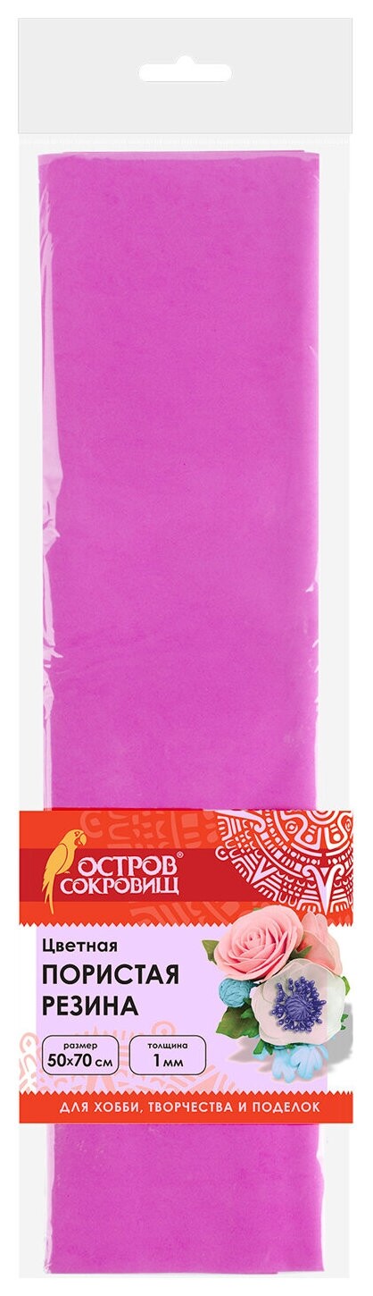 Пористая резина (Фоамиран) для творчества, фуксия, 50х70 см, 1 мм, остров сокровищ, 661687  Остров сокровищ