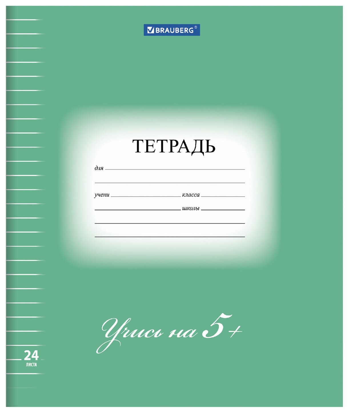 

Тетрадь 24 л. Brauberg ЭКО "5-ка", линия, обложка плотная мелованная бумага, зеленая, 403004