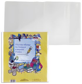 Обложки ПВХ для тетради, дневника, комплект 15 шт., прозрачные, 110 мкм, 212х350 мм, 15.14 Топ-спин