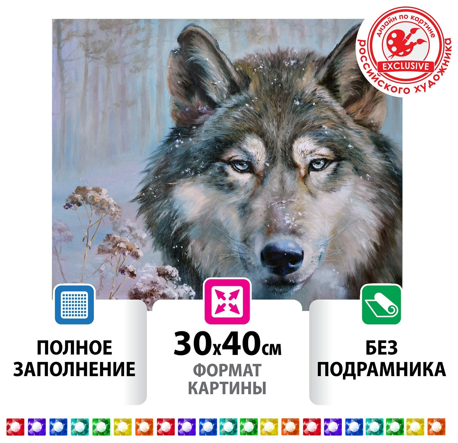 Картина стразами (Алмазная мозаика) 30х40 см, остров сокровищ "Волк", без подрамника, 662565  Остров сокровищ