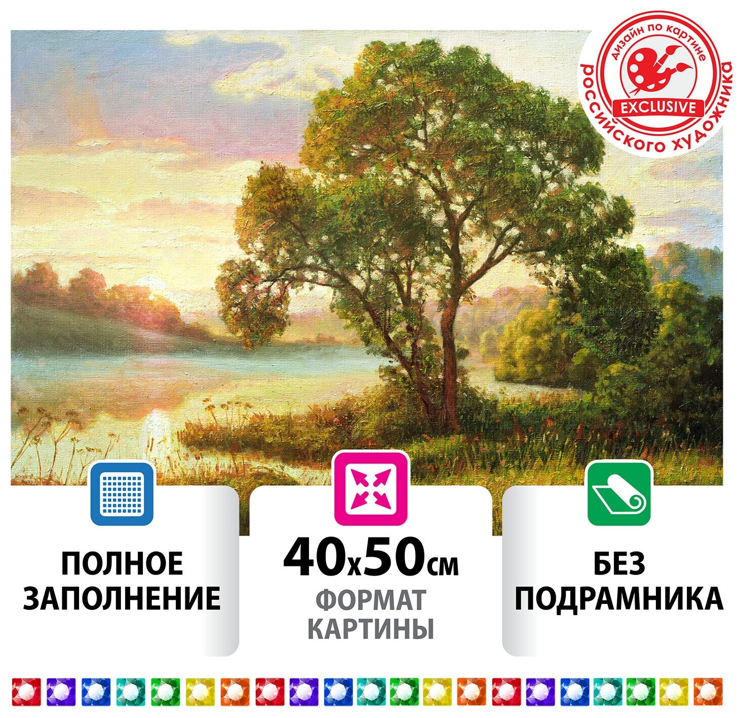 Картина стразами (Алмазная мозаика) 40х50 см, остров сокровищ "Мелодия заката", без подрамника, 662582  Остров сокровищ