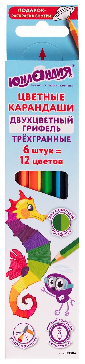 Карандаши цветные с двухцветным грифелем юнландия "Морские жители", 12 цветов, 6 штук, 181586  Юнландия