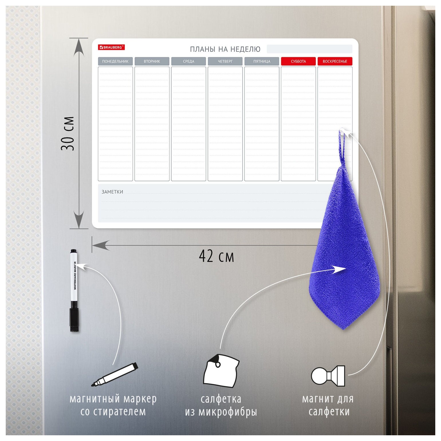 Планинг на холодильник магнитный НА неделю 42х30 см, с маркером и салфеткой, Brauberg, 237850 Brauberg