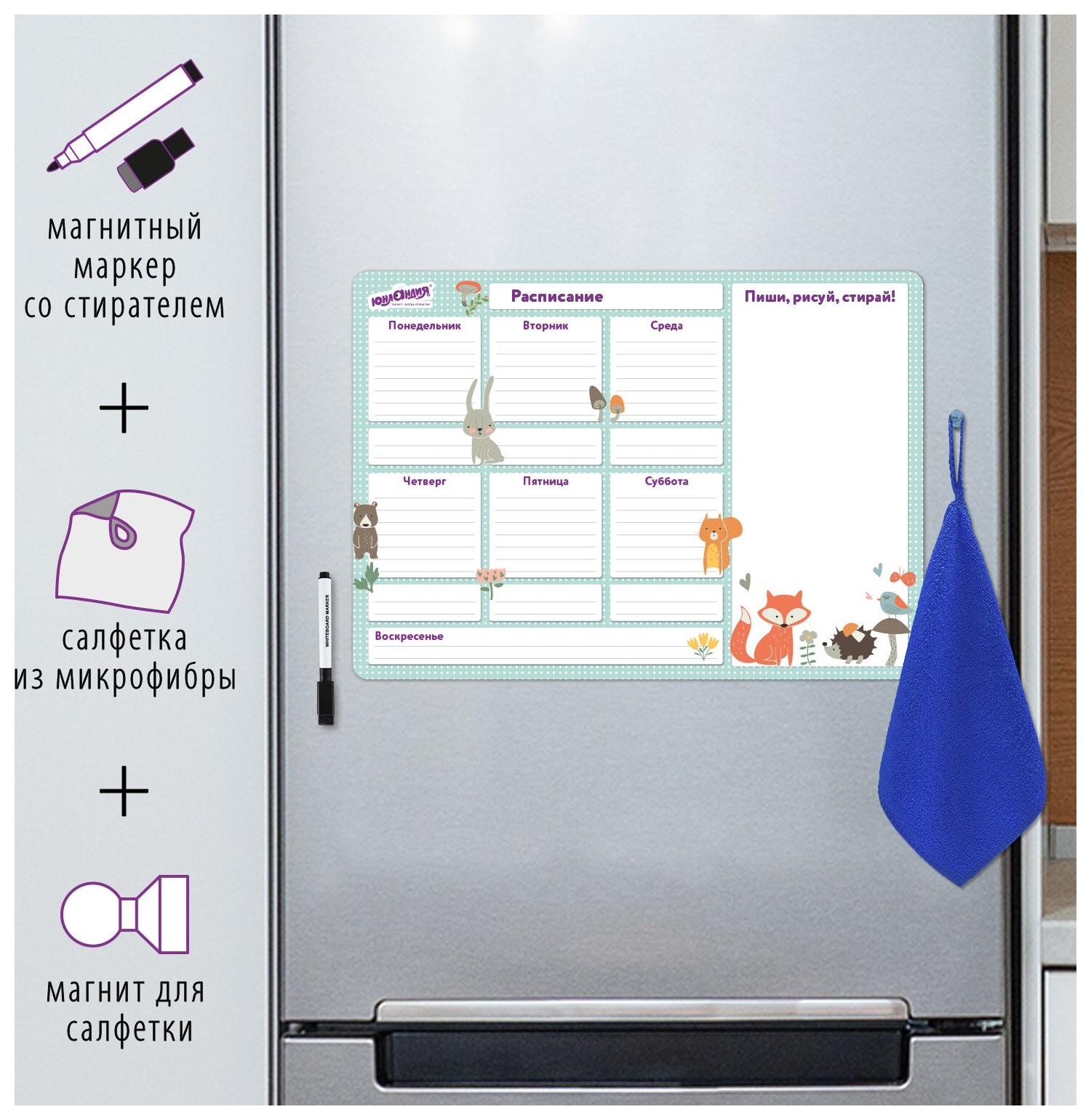 Планинг на холодильник магнитный расписание 42х30 см, с маркером и салфеткой, юнландия, 237851  Юнландия