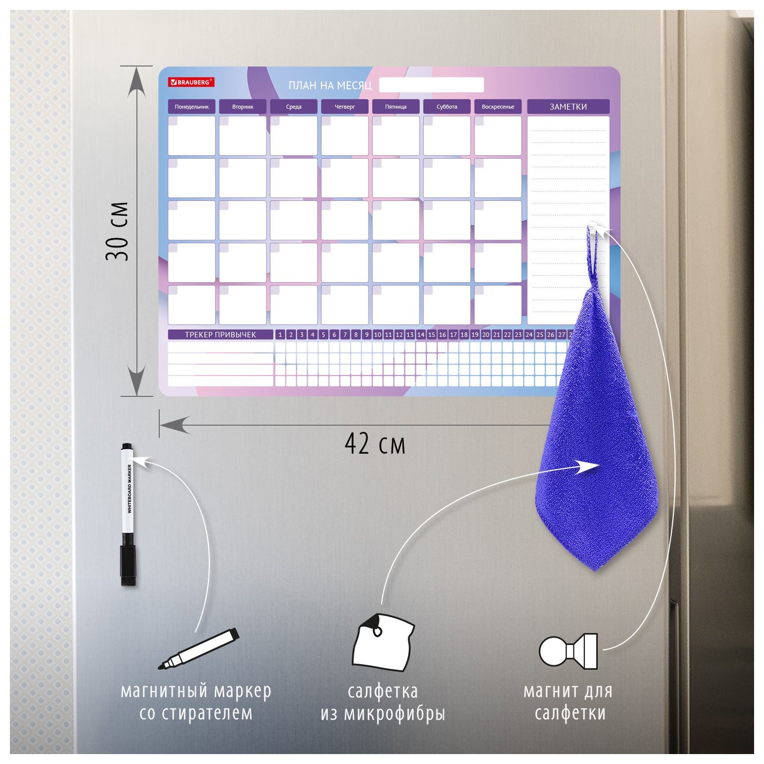 Планинг-трекер магнитный на холодильник, 42х30 см, с маркером и салфеткой, Brauberg, 237853  Brauberg
