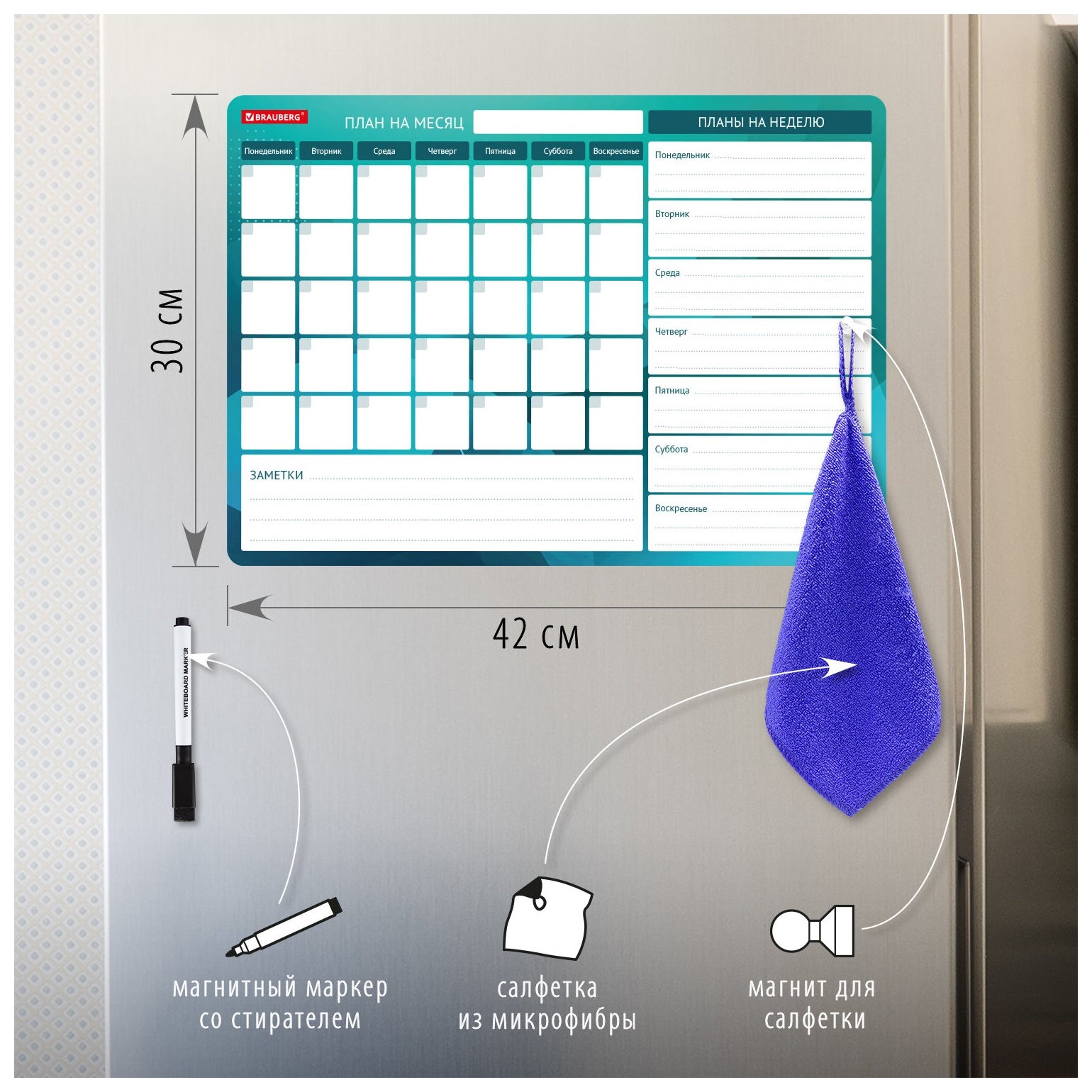 Планинг магнитный "Месяц и неделя" на холодильник 42х30 см, с маркером и салфеткой, Brauberg, 237854  Brauberg