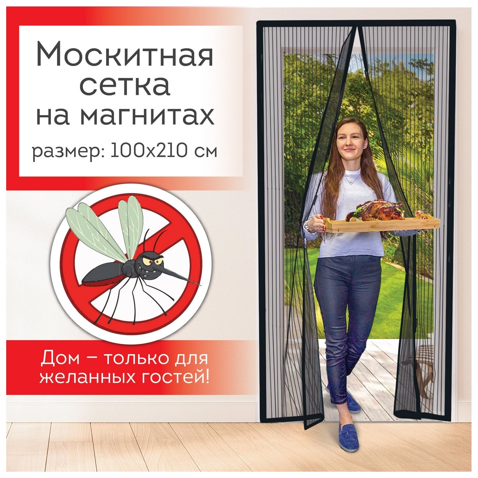 Москитная сетка дверная на магнитах 100х210 см, антимоскитная, черная Daswerk
