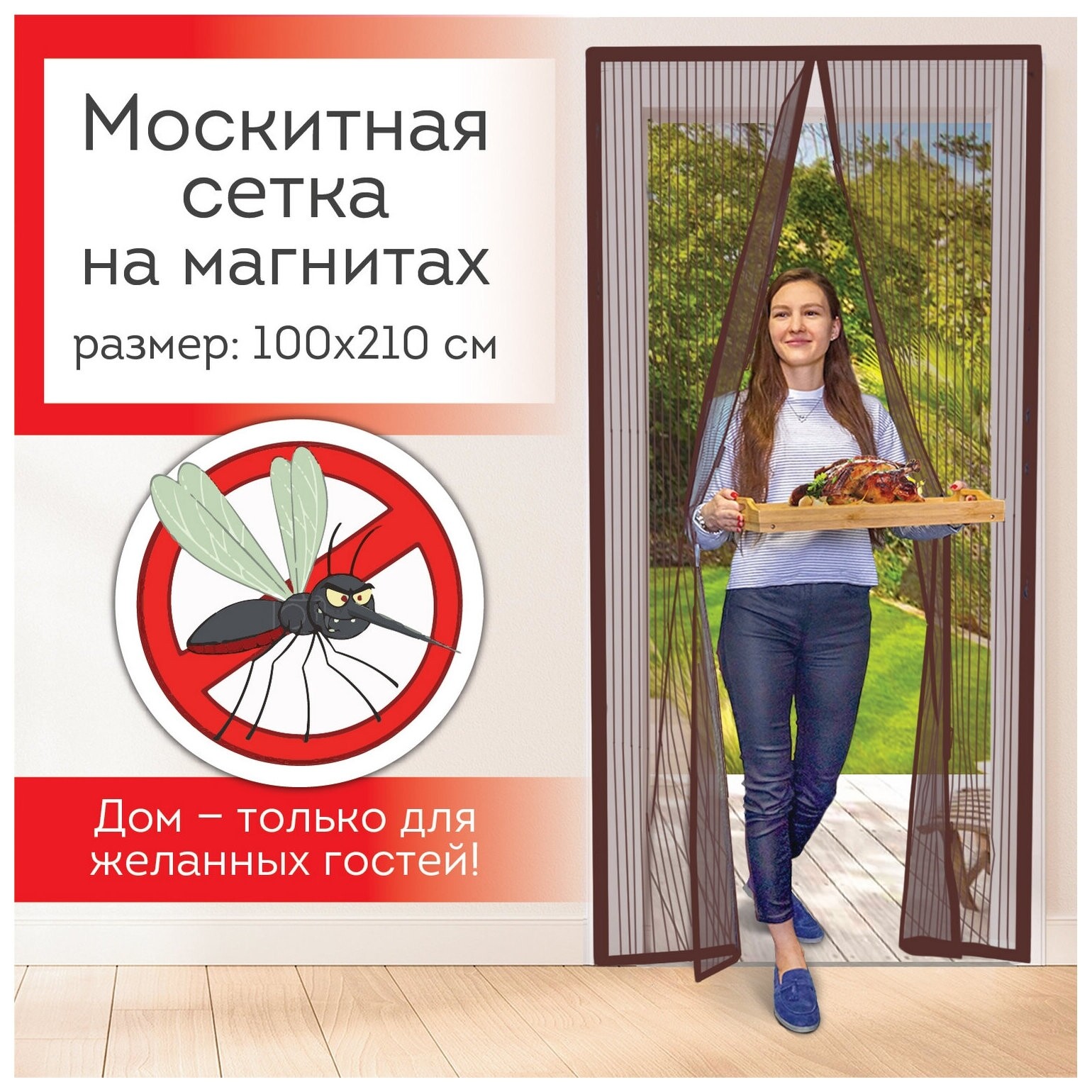 Москитная сетка дверная на магнитах 100х210 см, антимоскитная, коричневая, Daswerk, 607986 Daswerk