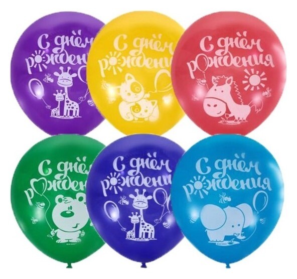 Шар латексный 12" «С днём рождения!», пастель, 1-сторонний, набор 10 шт.  Latex Occidental