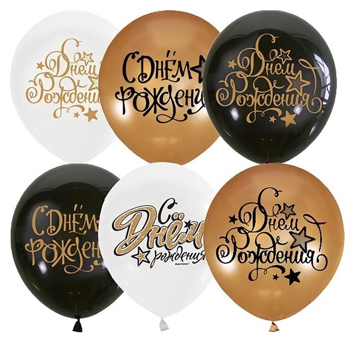 Шар латексный 12" «С днём рождения!», звёзды, набор 10 шт.  Latex Occidental