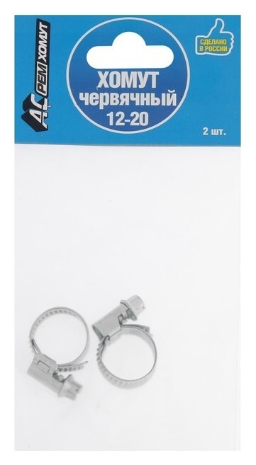 Хомут червячный "АС ремхомут", диаметр 12-20 мм, оцинкованный, комплект 2 шт. АС РемОкно