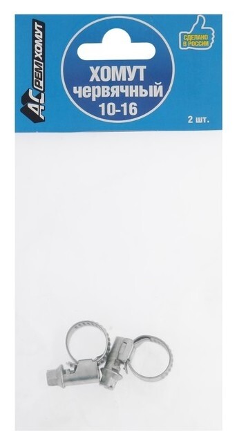 Хомут червячный "АС ремхомут", диаметр 10-16 мм, оцинкованный, комплект 2 шт. АС РемОкно