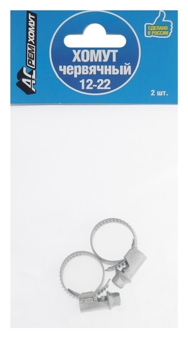 Хомут червячный "АС ремхомут", диаметр 12-22 мм, оцинкованный, комплект 2 шт. АС РемОкно