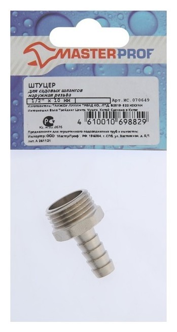 

Штуцер Masterprof ис.070649, 1/2" х 10 мм, наружная резьба, никелированная латунь