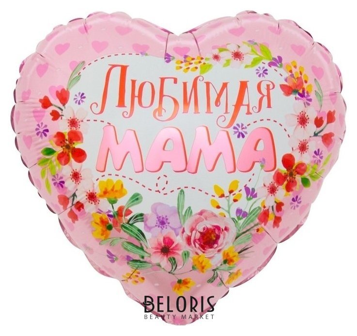 Шар фольгированный 18 «Любимая мама», сердце, 1 шт. в упаковке Дон Баллон