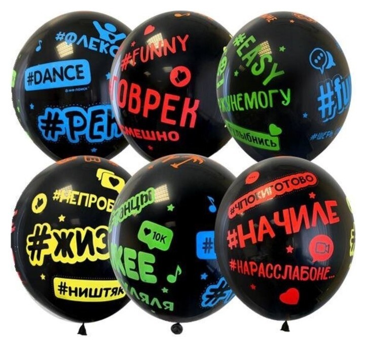 Шар латексный 12" «Хештеги», Black, кристалл, набор 25 шт. Latex Occidental