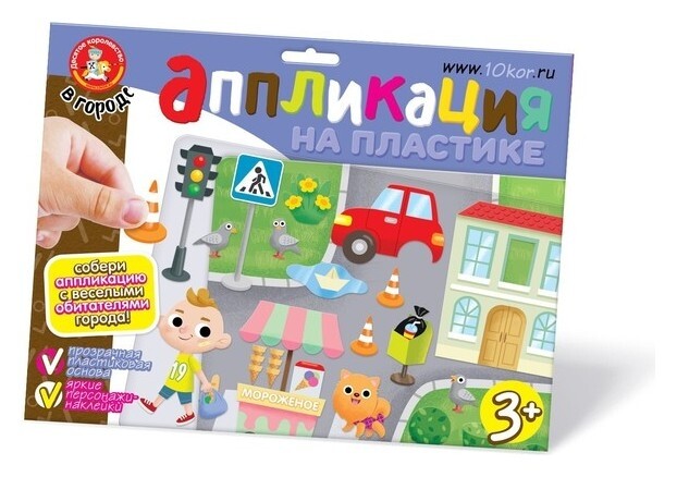 Аппликация на пластике «В городе»  Десятое королевство