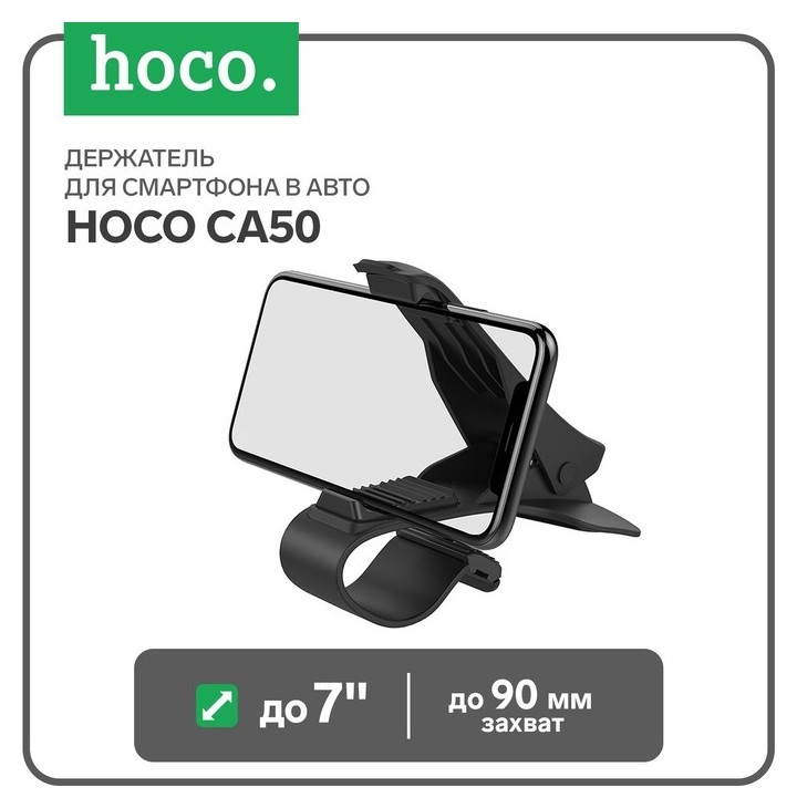 Держатель для смартфона в авто Hoco Ca50, до 7