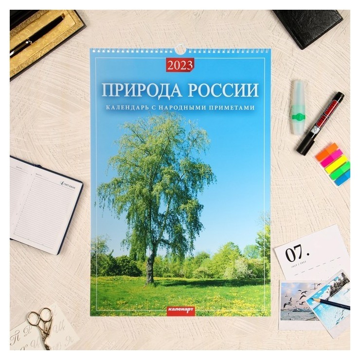 

Календарь перекидной на ригеле "Родной край" 2023 год, 320х480 мм