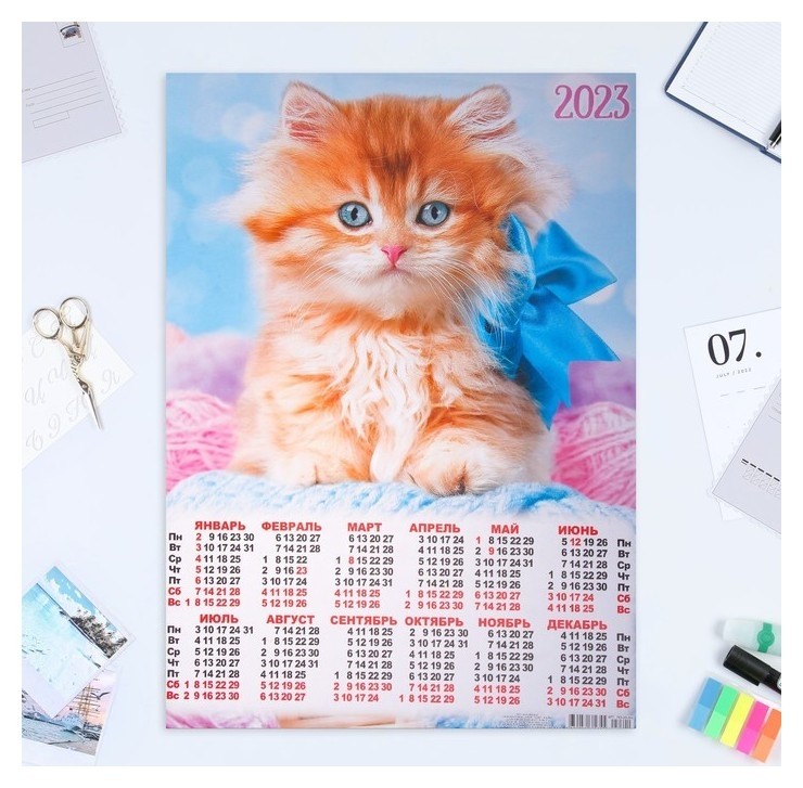 Календарь листовой А2 "Кошки 2023 - 4"
