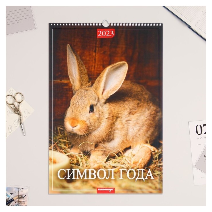 Календарь перекидной на ригеле "Символ - 3" 2023 год, 320х480 мм  