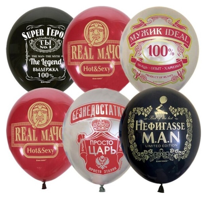 Шар латексный 12" «Мужская тема», набор 25 шт.  Latex Occidental