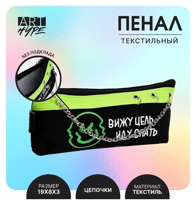 

Пенал Art Hype «Вижу цель», кот, 19 х 8 х 3 см