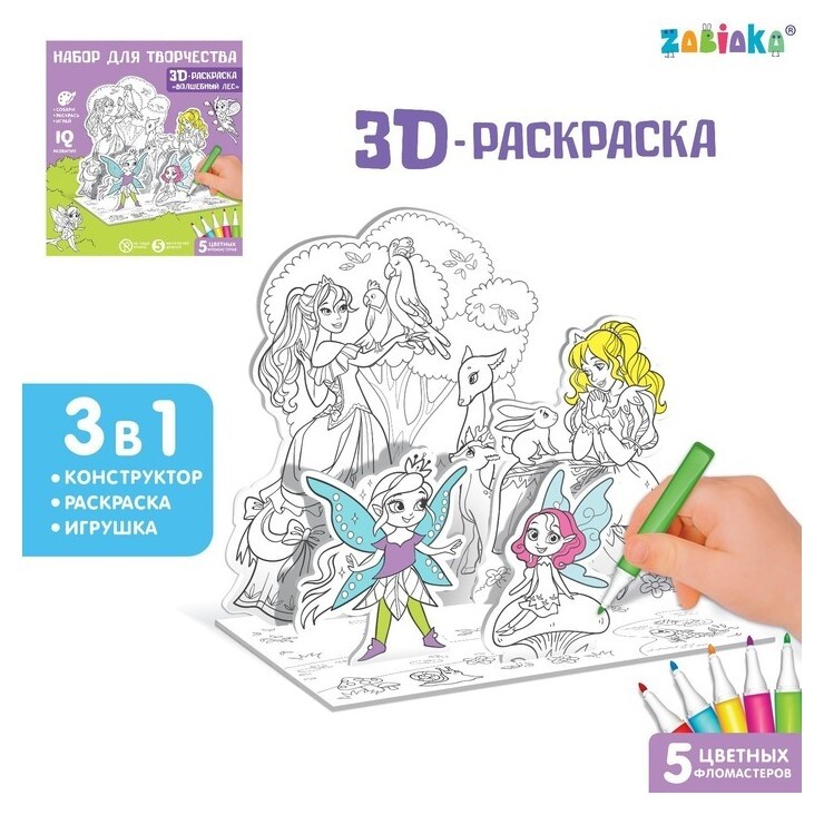 Набор для творчества 3d-раскраска «Волшебный лес»  Zabiaka