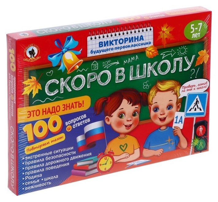 Викторина будущего первоклассника «Скоро в школу. Это надо знать!»  Русский стиль