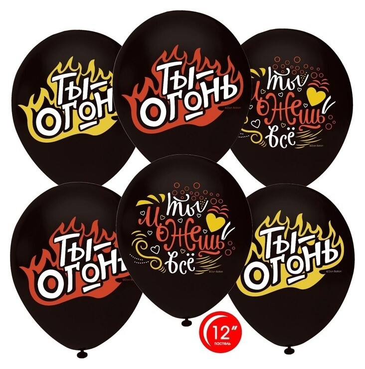 Шар латексный 12" «Ты – огонь, ты можешь всё!», пастель, 1-сторонний, набор 10 шт.  Орбиталь