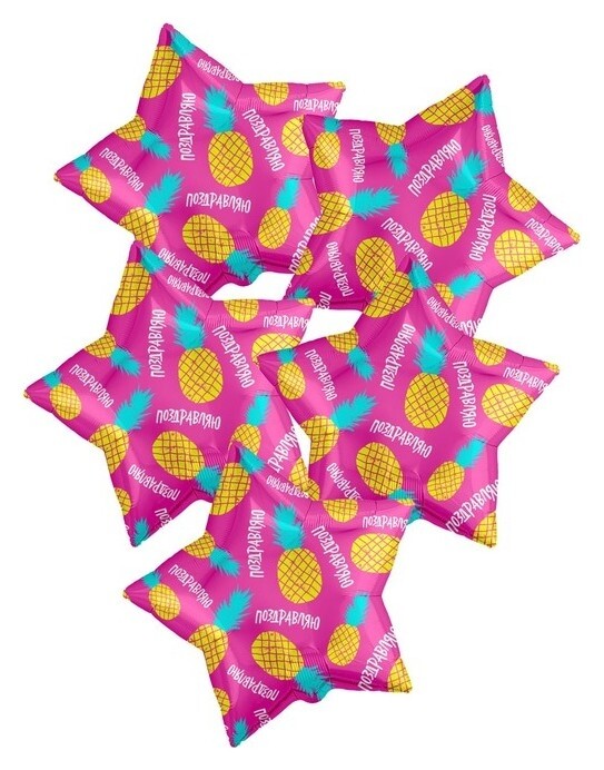 Шар фольгированный 21" «Поздравляю», звезда, ананасы, набор 5 шт.  Agura
