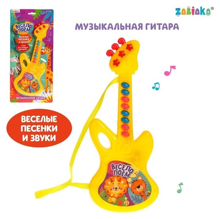 Музыкальная гитара «Весёлые зверята», звук, цвет жёлтый Zabiaka