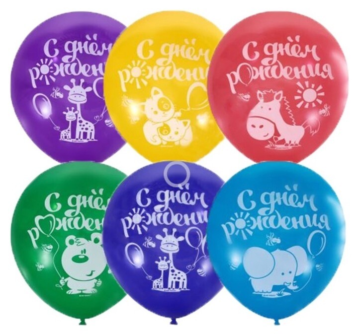 Шар латексный 12" «С днём рождения!», пастель, шелкография, набор 50 шт.  Latex Occidental